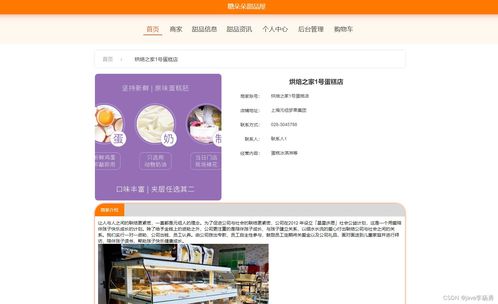 基于java springboot vue elememt甜品屋蛋糕商城系统设计和实现