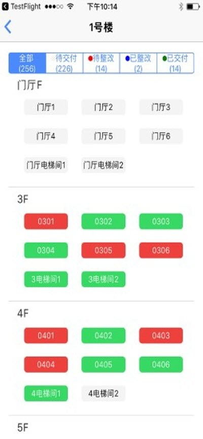 移动验房系统app下载 验房系统v0.3.7 安卓版 腾牛安卓网