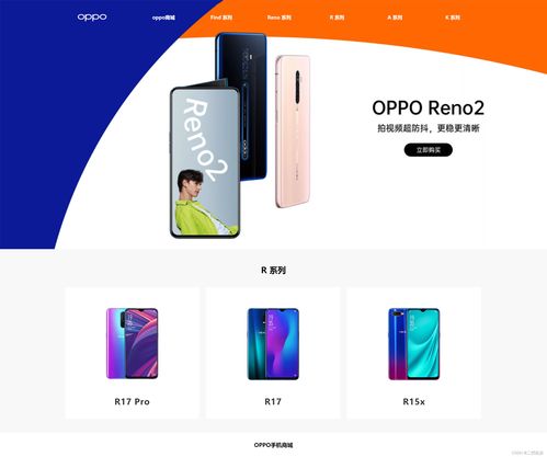 html在线商城购物网站制作 基于html css javascript oppo手机商城 6页