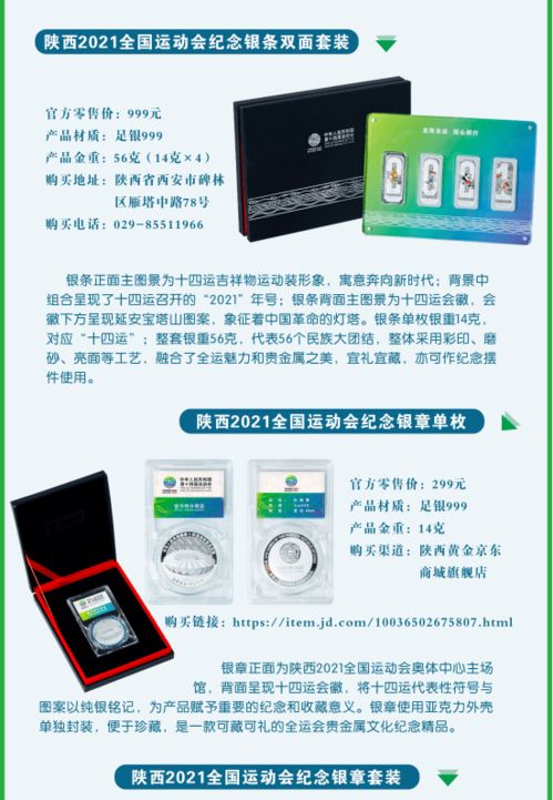 来咧 一图速览陕西黄金集团多款特许商品